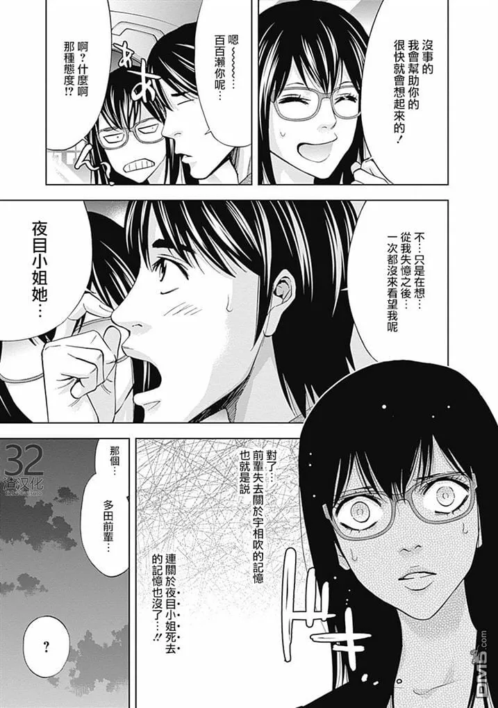 第35话 某个男人的理想（前篇）  第3页
