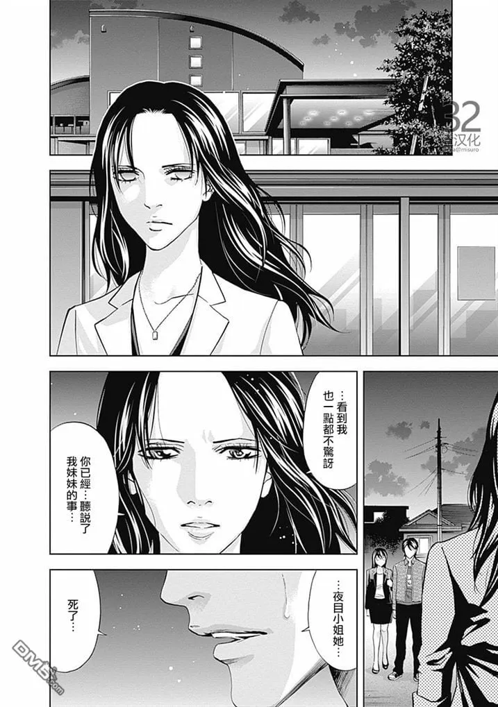第35话 某个男人的理想（前篇）  第4页