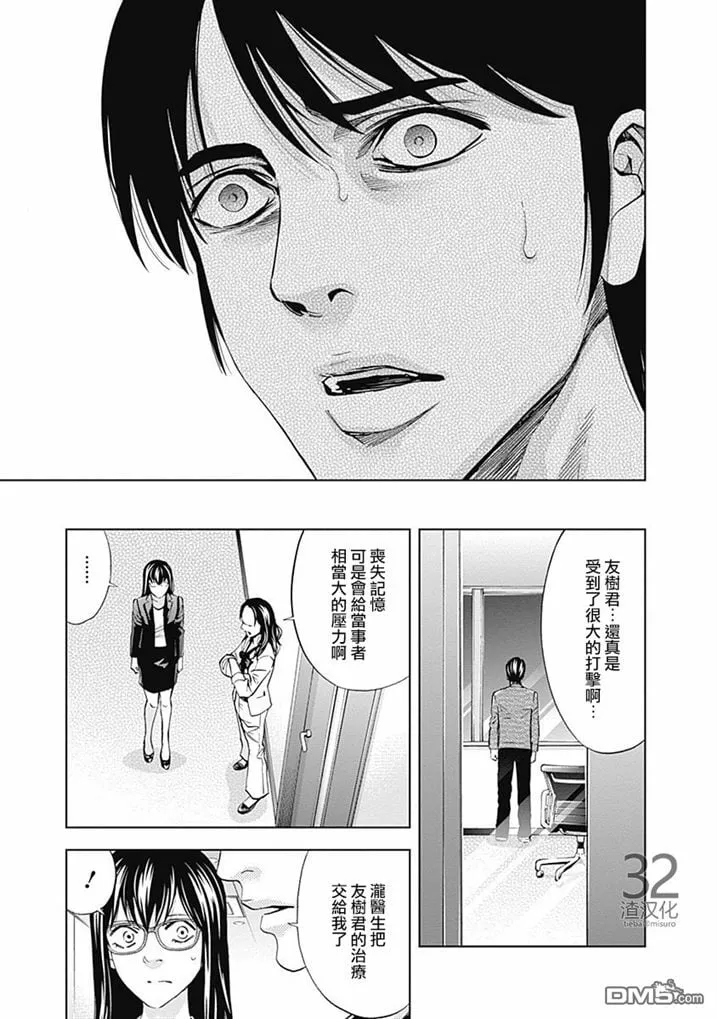 第35话 某个男人的理想（前篇）  第5页