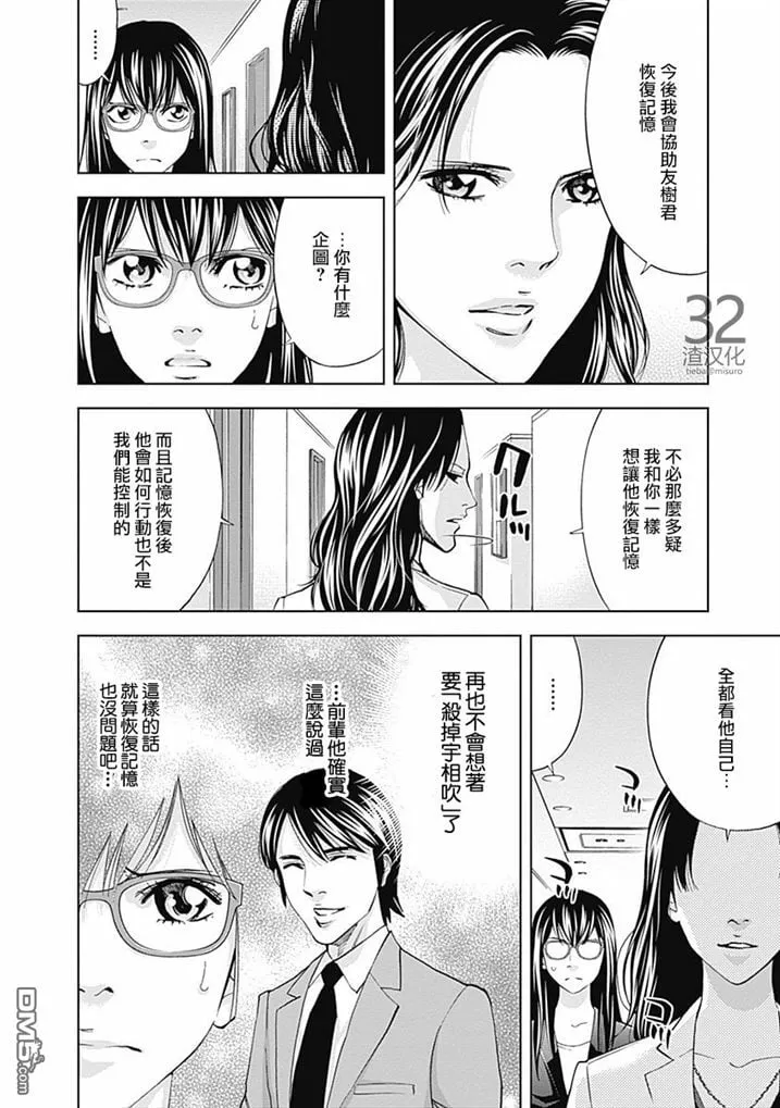 第35话 某个男人的理想（前篇）  第6页
