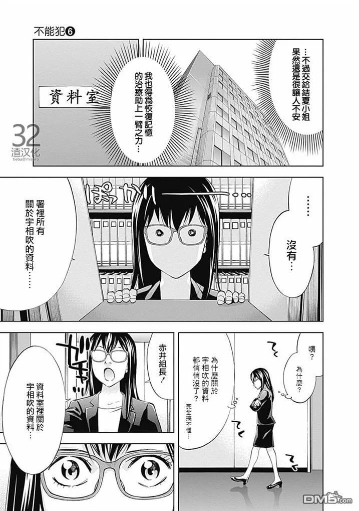 第35话 某个男人的理想（前篇）  第7页