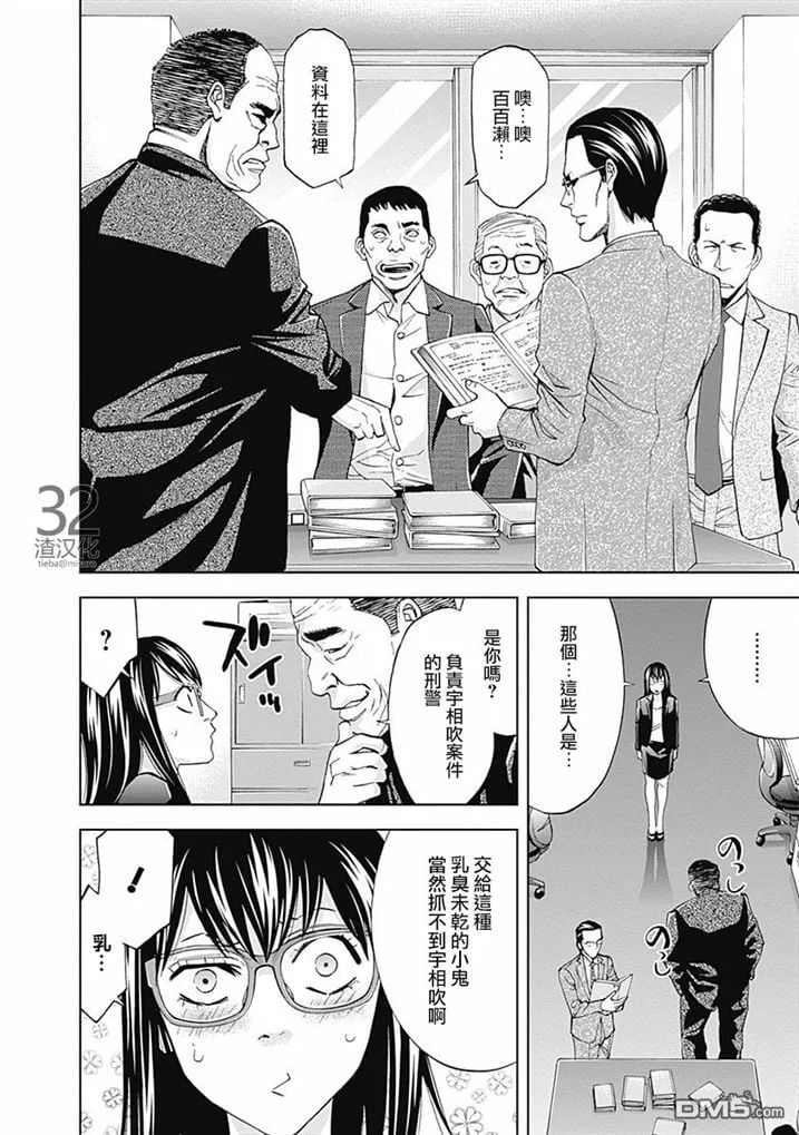 第35话 某个男人的理想（前篇）  第8页