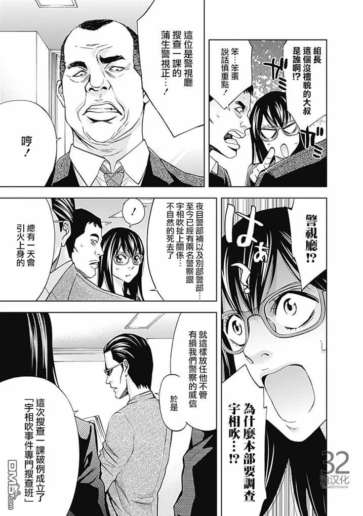 第35话 某个男人的理想（前篇）  第9页