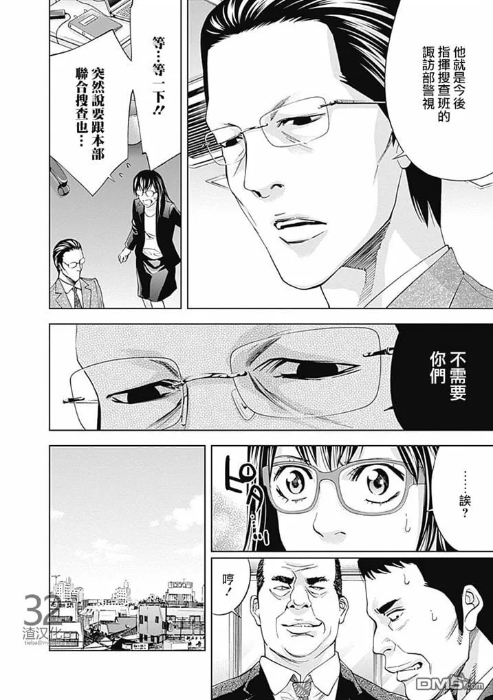 第35话 某个男人的理想（前篇）  第10页