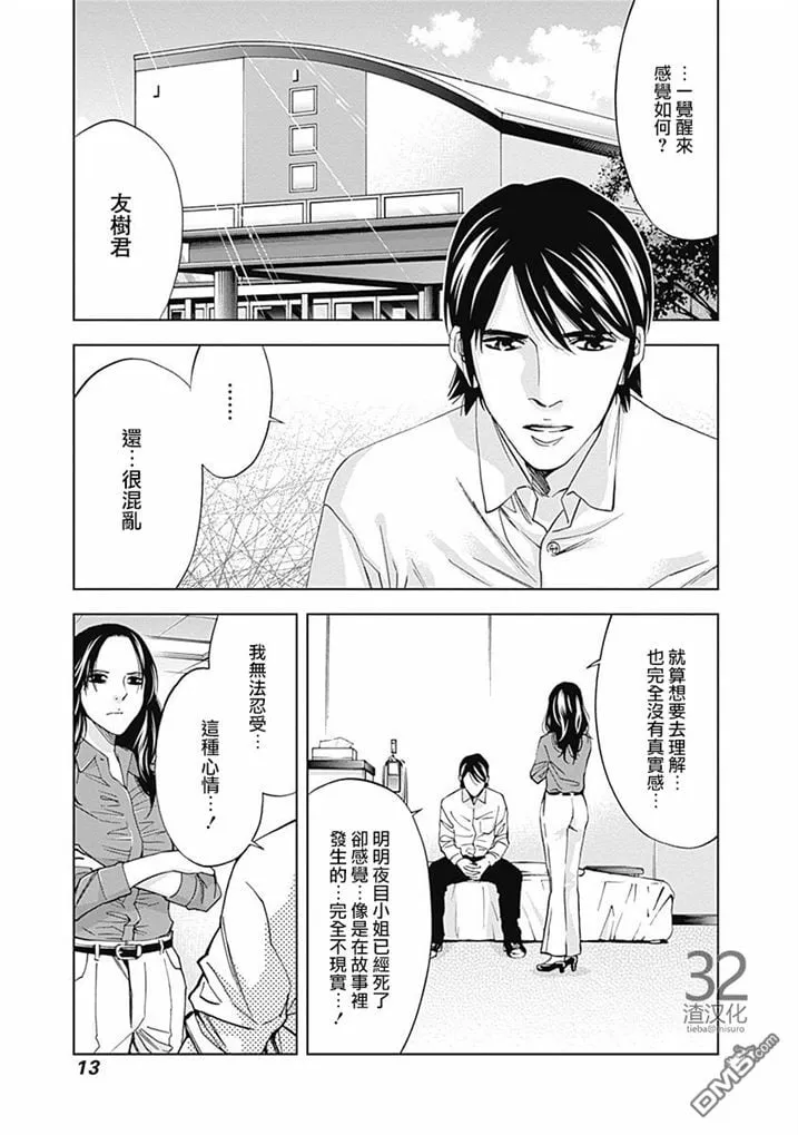 第35话 某个男人的理想（前篇）  第11页