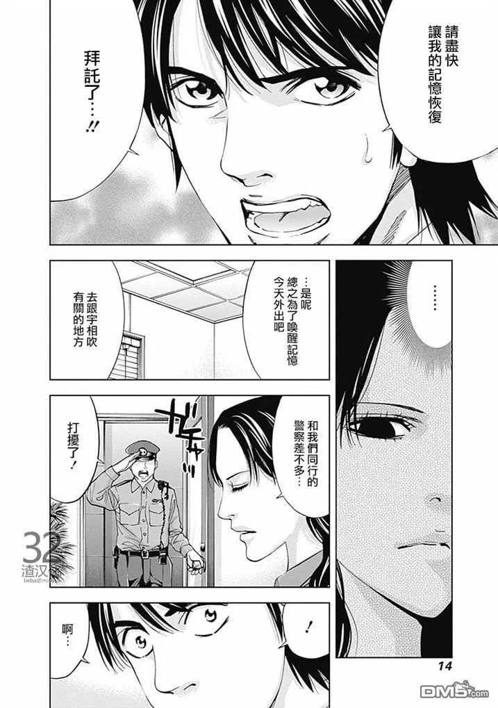 第35话 某个男人的理想（前篇）  第12页