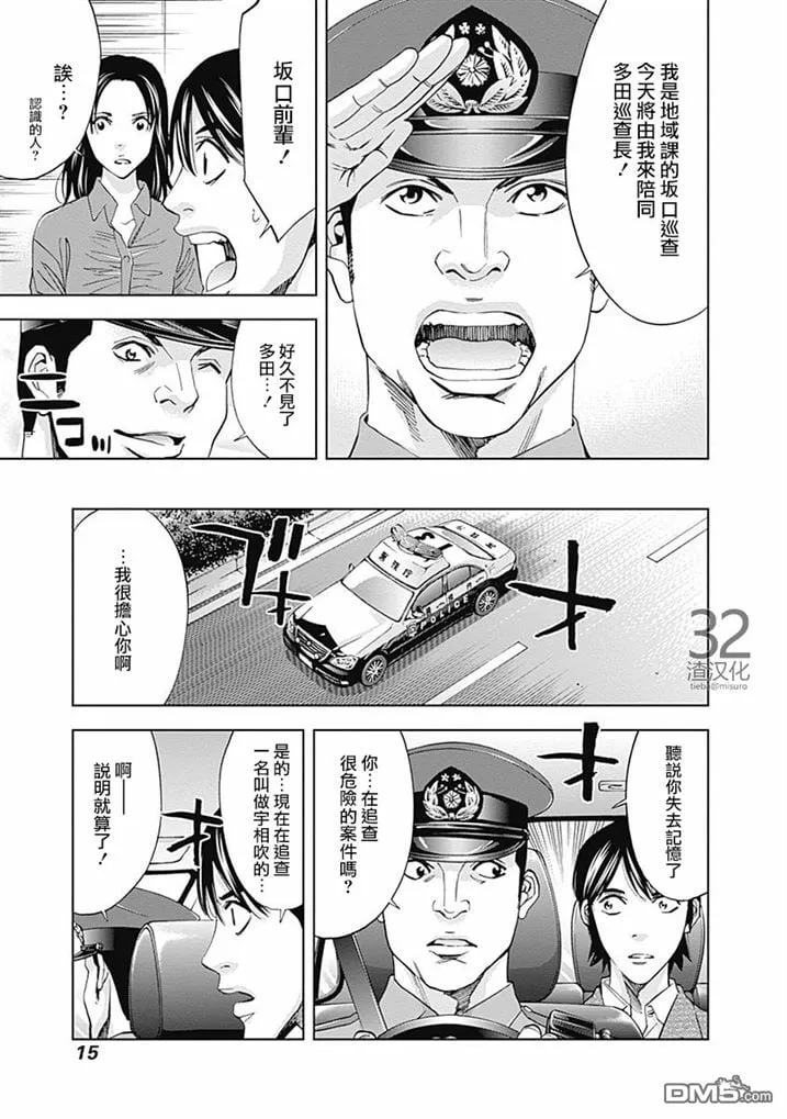 第35话 某个男人的理想（前篇）  第13页