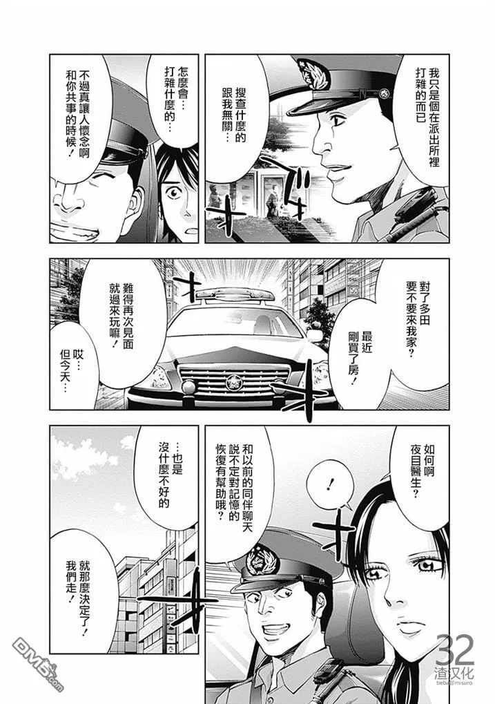 第35话 某个男人的理想（前篇）  第14页