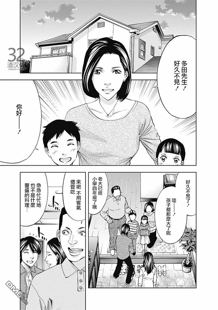 第35话 某个男人的理想（前篇）  第15页