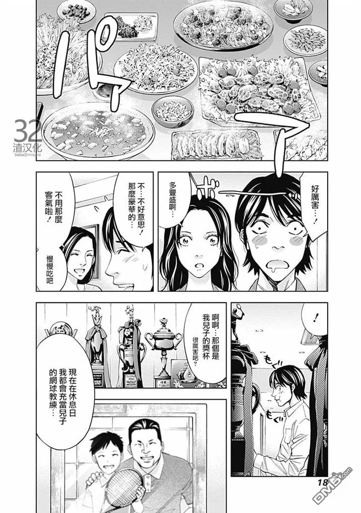 第35话 某个男人的理想（前篇）  第16页