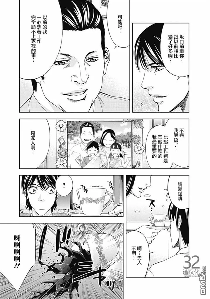 第35话 某个男人的理想（前篇）  第17页