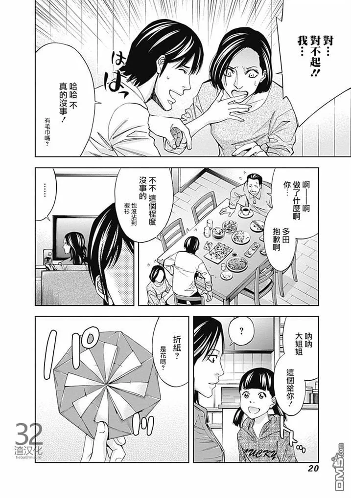 第35话 某个男人的理想（前篇）  第18页