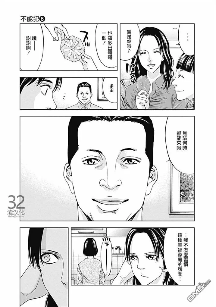 第35话 某个男人的理想（前篇）  第19页