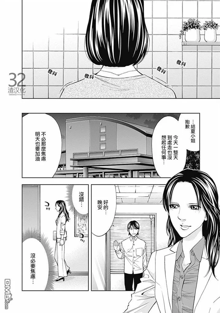第35话 某个男人的理想（前篇）  第20页