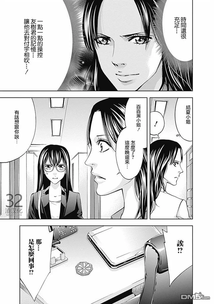 第35话 某个男人的理想（前篇）  第21页