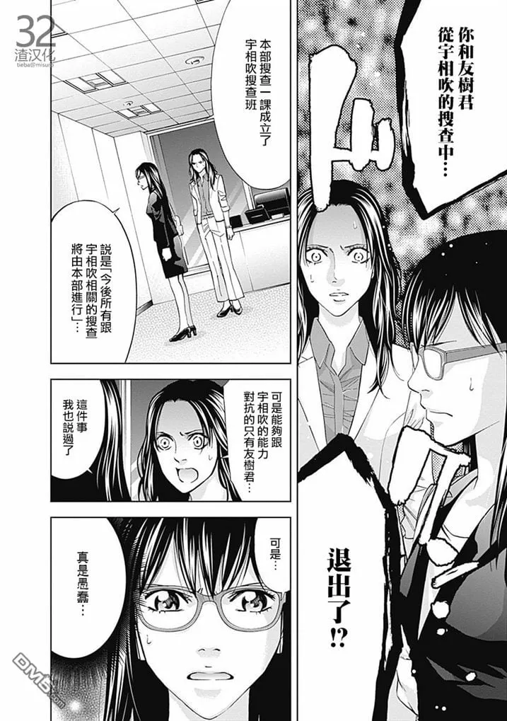 第35话 某个男人的理想（前篇）  第22页