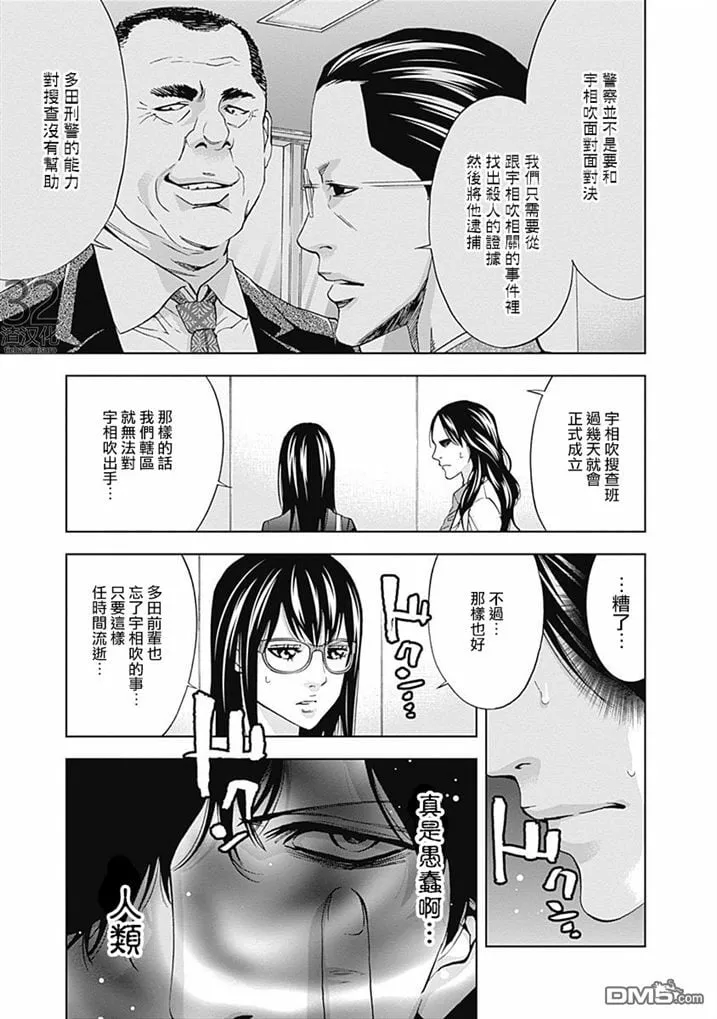 第35话 某个男人的理想（前篇）  第23页