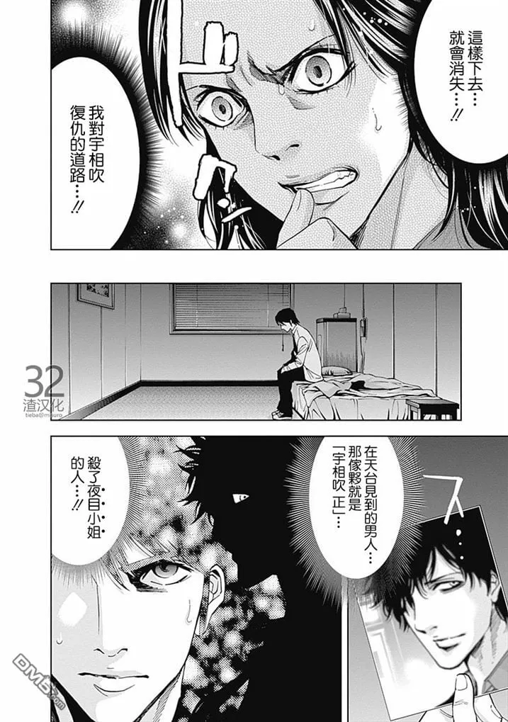 第35话 某个男人的理想（前篇）  第24页