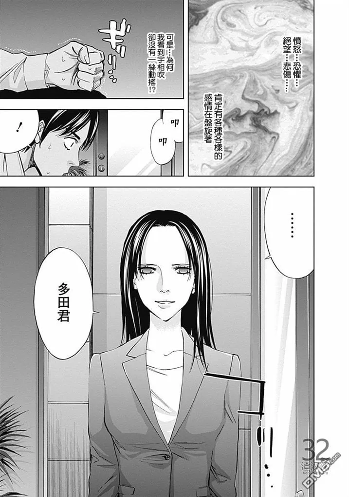 第35话 某个男人的理想（前篇）  第25页