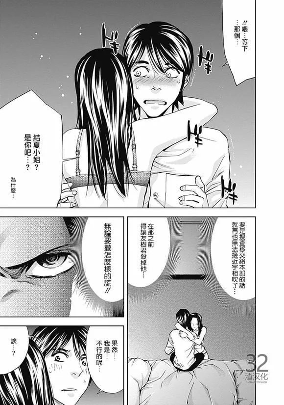 第35话 某个男人的理想（前篇）  第30页