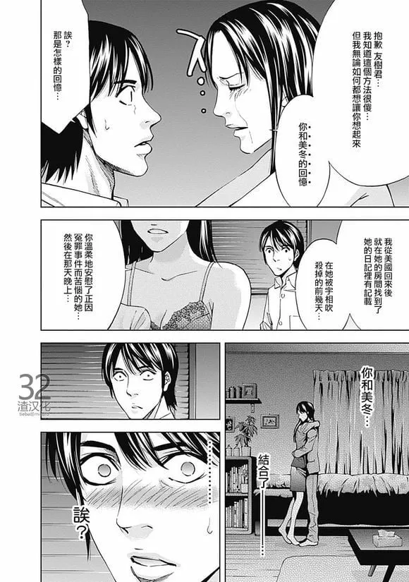 第36话 某个男人的理想（中篇）  第3页