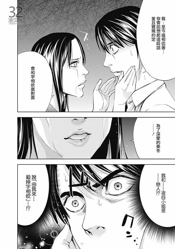 第36话 某个男人的理想（中篇）  第5页