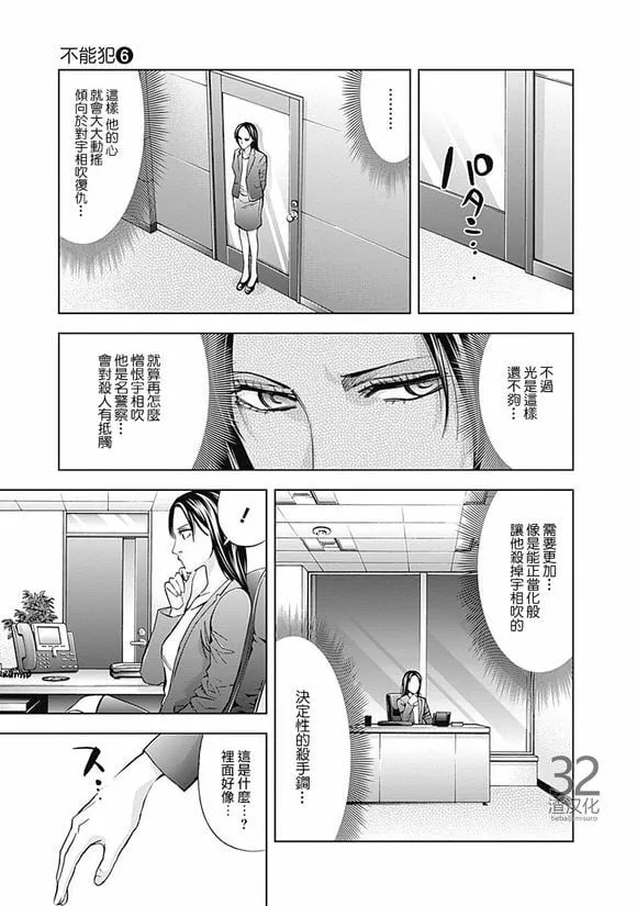 第36话 某个男人的理想（中篇）  第6页