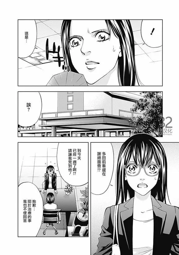 第36话 某个男人的理想（中篇）  第7页