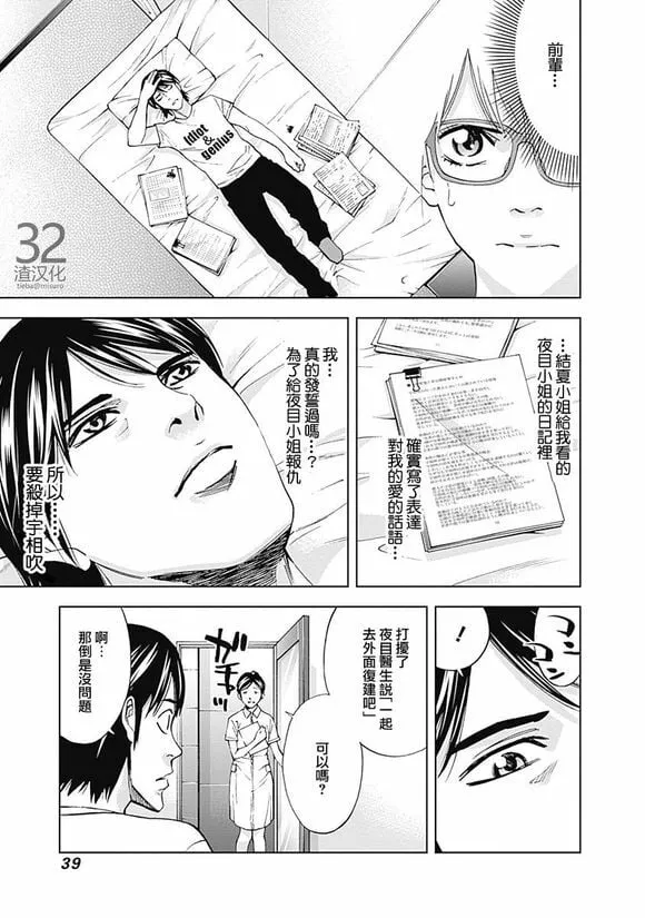 第36话 某个男人的理想（中篇）  第8页