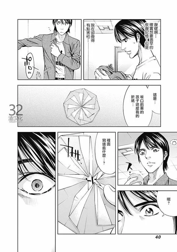 第36话 某个男人的理想（中篇）  第9页