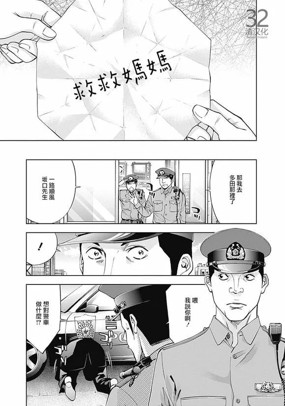 第36话 某个男人的理想（中篇）  第10页