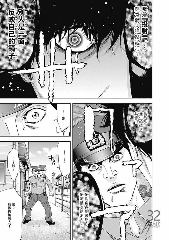 第36话 某个男人的理想（中篇）  第12页