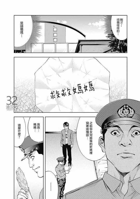 第36话 某个男人的理想（中篇）  第13页