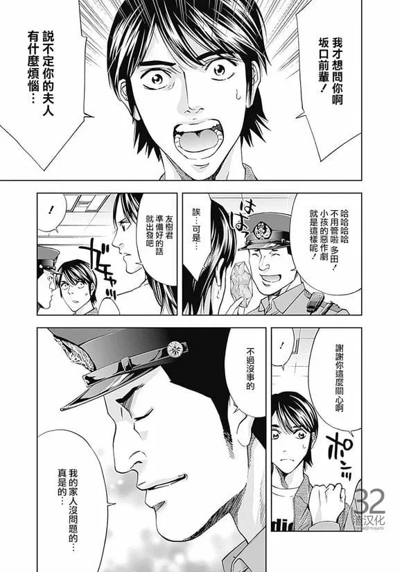 第36话 某个男人的理想（中篇）  第14页