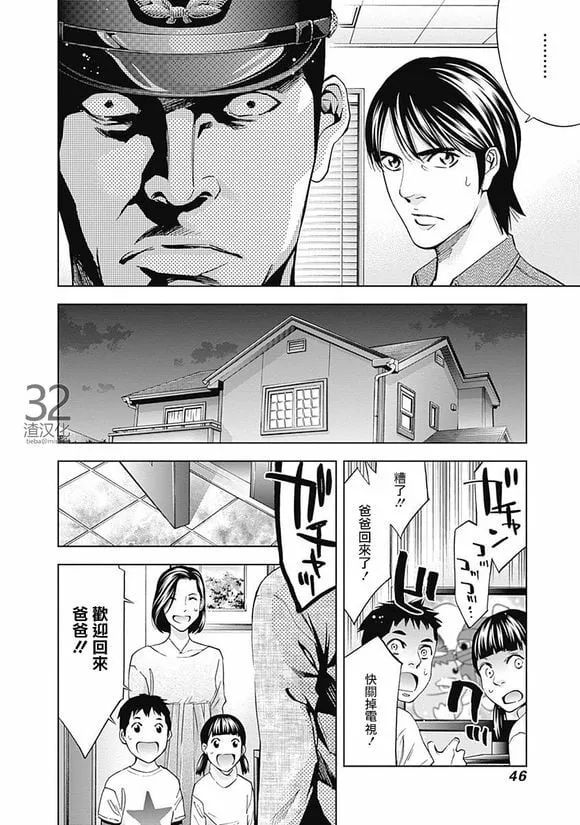 第36话 某个男人的理想（中篇）  第15页