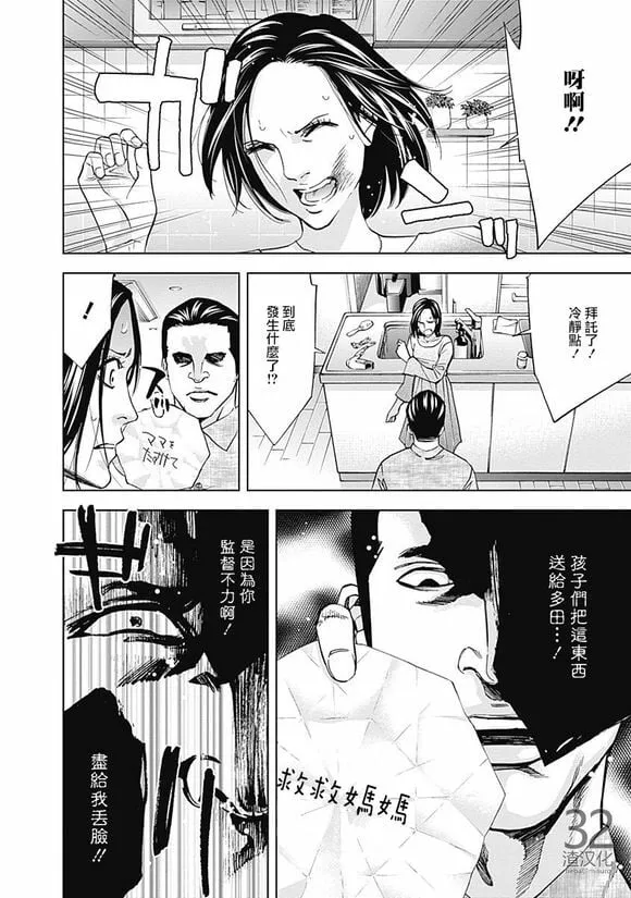 第36话 某个男人的理想（中篇）  第17页