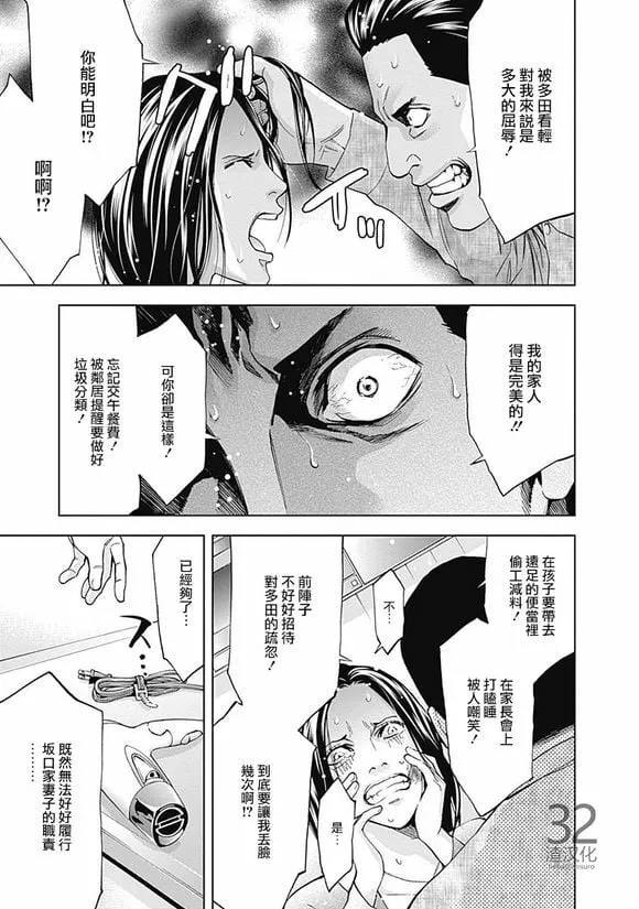 第36话 某个男人的理想（中篇）  第18页