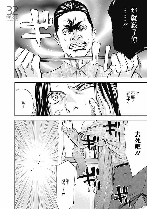 第36话 某个男人的理想（中篇）  第19页