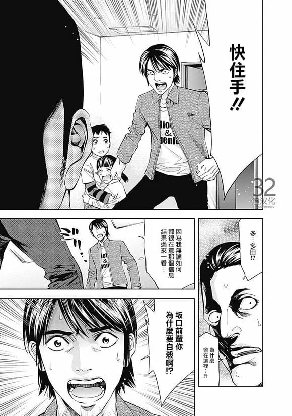第36话 某个男人的理想（中篇）  第20页