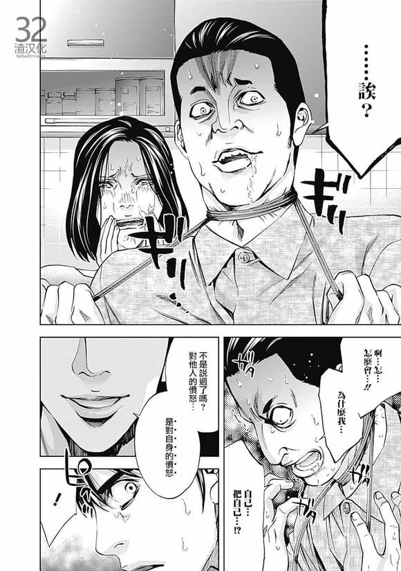 第36话 某个男人的理想（中篇）  第21页