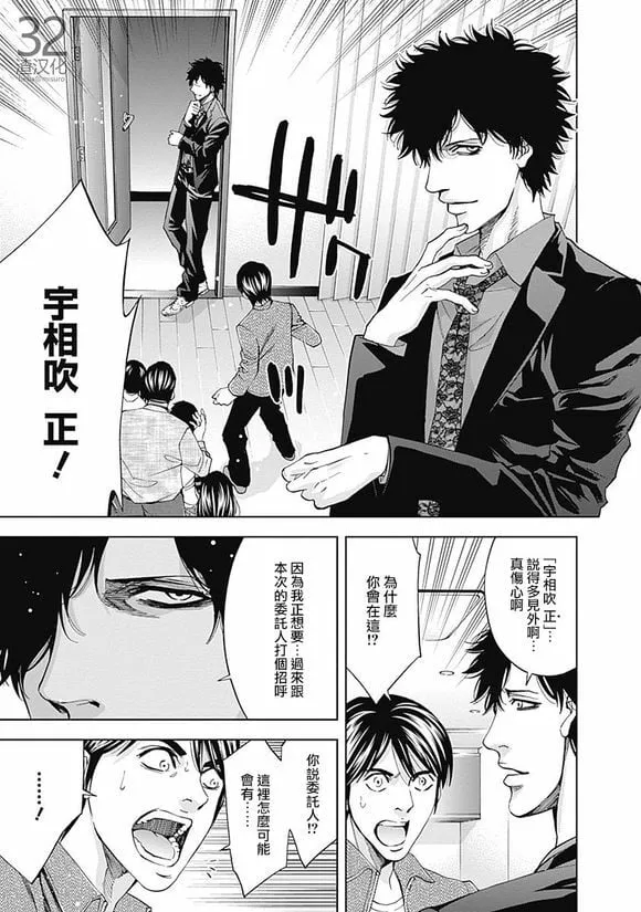 第36话 某个男人的理想（中篇）  第22页