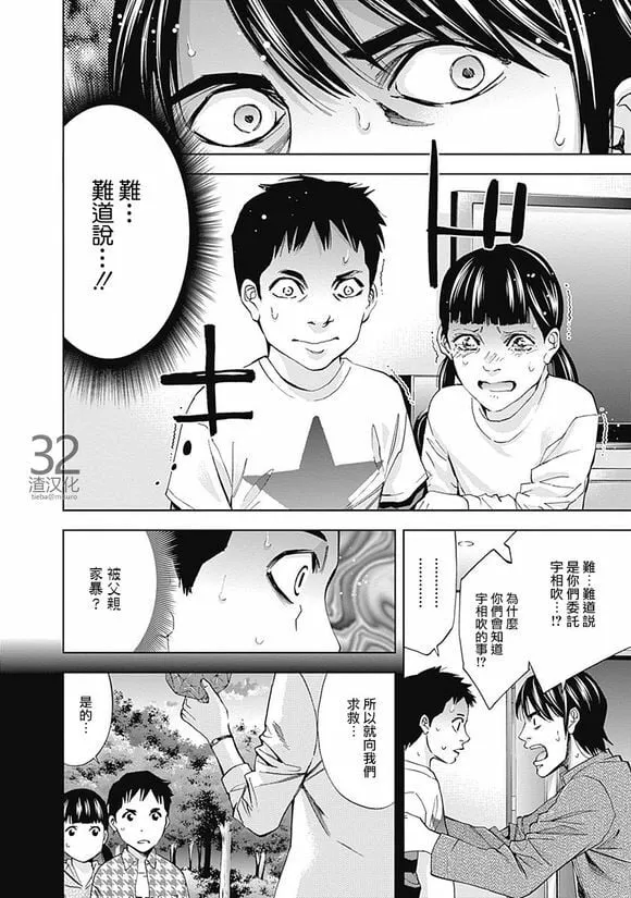 第36话 某个男人的理想（中篇）  第23页