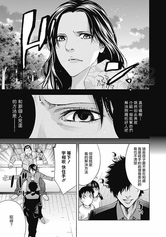 第36话 某个男人的理想（中篇）  第24页