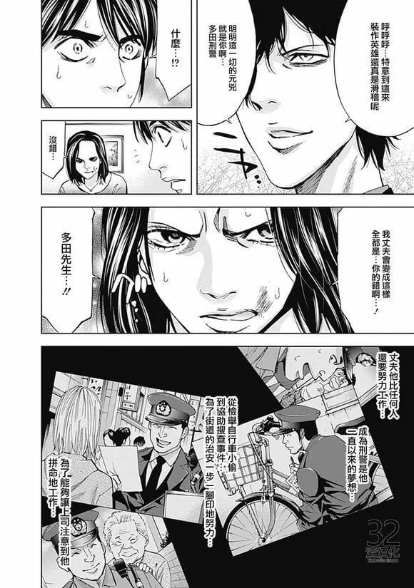 第36话 某个男人的理想（中篇）  第25页