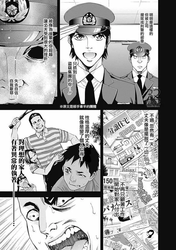 第36话 某个男人的理想（中篇）  第26页