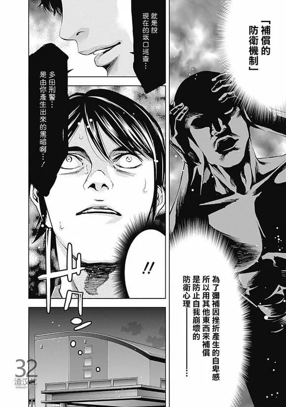 第36话 某个男人的理想（中篇）  第27页