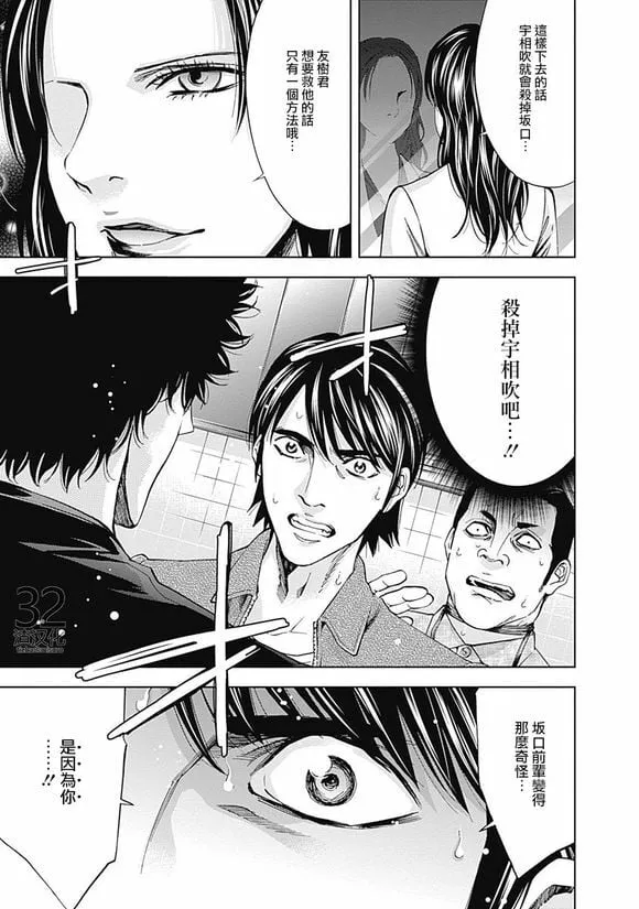 第36话 某个男人的理想（中篇）  第28页