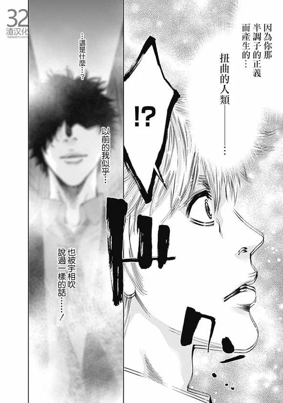 第36话 某个男人的理想（中篇）  第29页