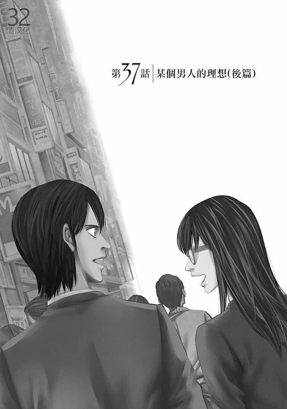 第37话 某个男人的理想（后篇）  第3页