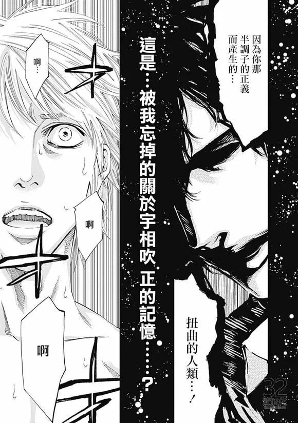 第37话 某个男人的理想（后篇）  第5页